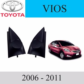 หูช้าง ทวิตเตอร์ รถยนต์ TOYOTA รุ่น VIOS 2006 ขึ้นไป