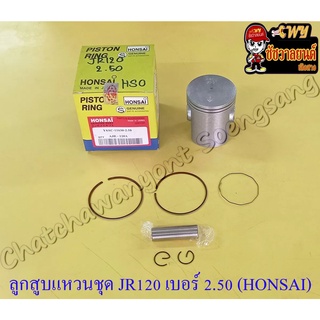 ลูกสูบแหวนชุด JR120 เบอร์ (OS) 2.50 (56.5 mm) พร้อมสลักลูกสูบ+กิ๊บล็อค อย่างดี (HONSAI)