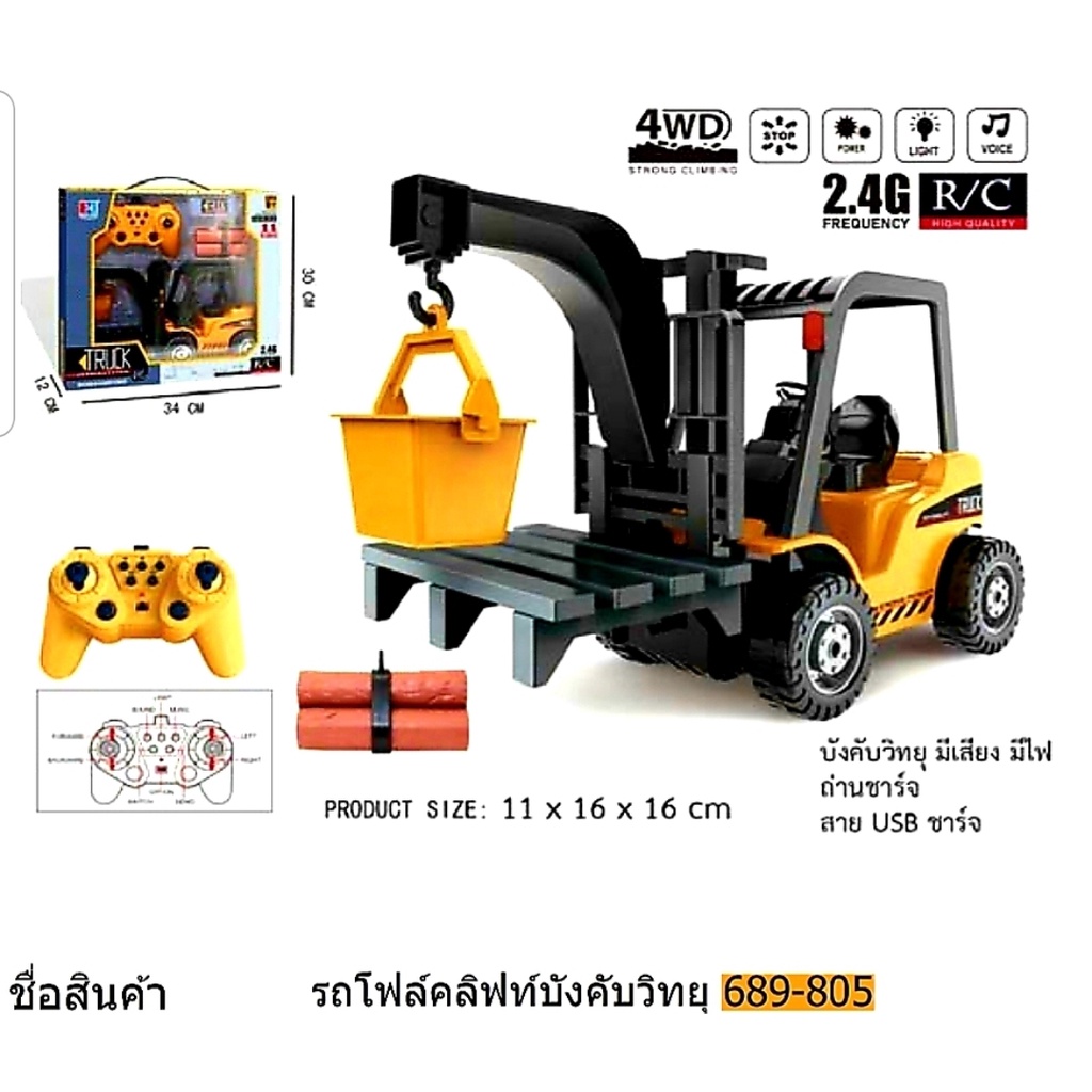 รถโฟล์คลิฟท์บังคับ-รีโมท2-4g-11ch-สามารถยกขึ้นลงได้-689-805