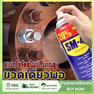 น้ำยากัดสนิม ล้างสนิม ทำความสะอาดผิวโลหะ 450ML น้ำยาล้างสนิมและเคลือบผิวโลหะ สูตรเข้มข้น เสปรน้ำยาล้างสนิม ความจุสูง