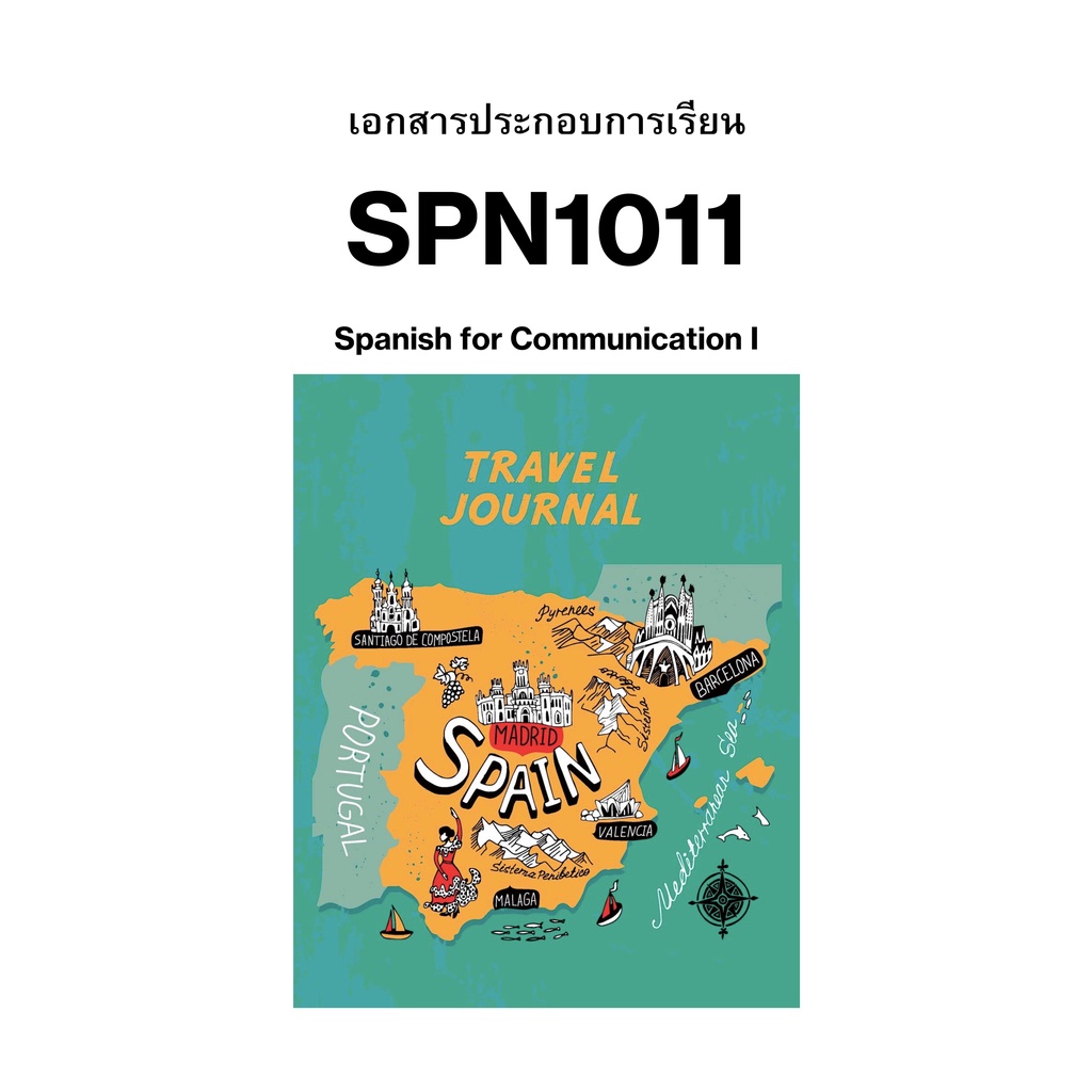 เอกสารประกอบการเรียน Spn1011 Spanish For Communication 1 ภาษาสเปนเพื่อการสื่อสาร  1 | Shopee Thailand