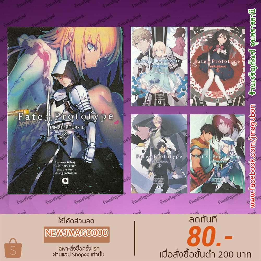 AP นิยาย Fate / Prototype เศษเสี้ยวสีเงินคราม (01-05 ล่าสุด) | Shopee ...