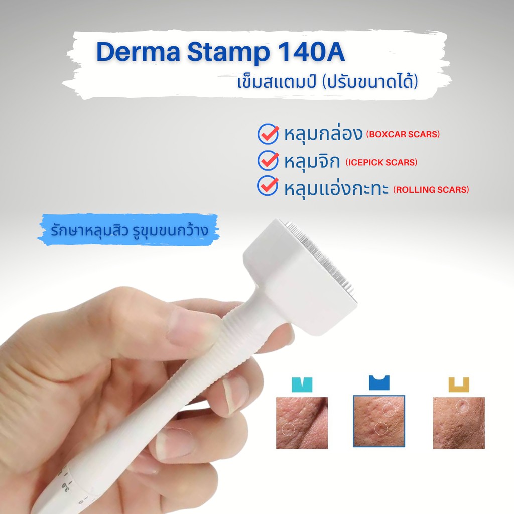 เข็มสแตมป์-drs-derma-stamp-140a