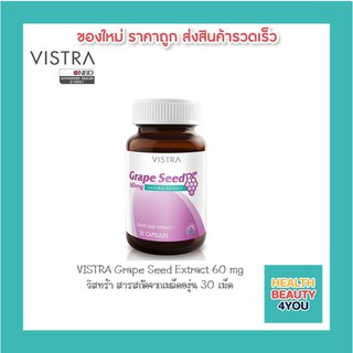 ภาพหน้าปกสินค้าVista Grape Seed Extract 60 mg (30เม็ด) ซึ่งคุณอาจชอบสินค้านี้