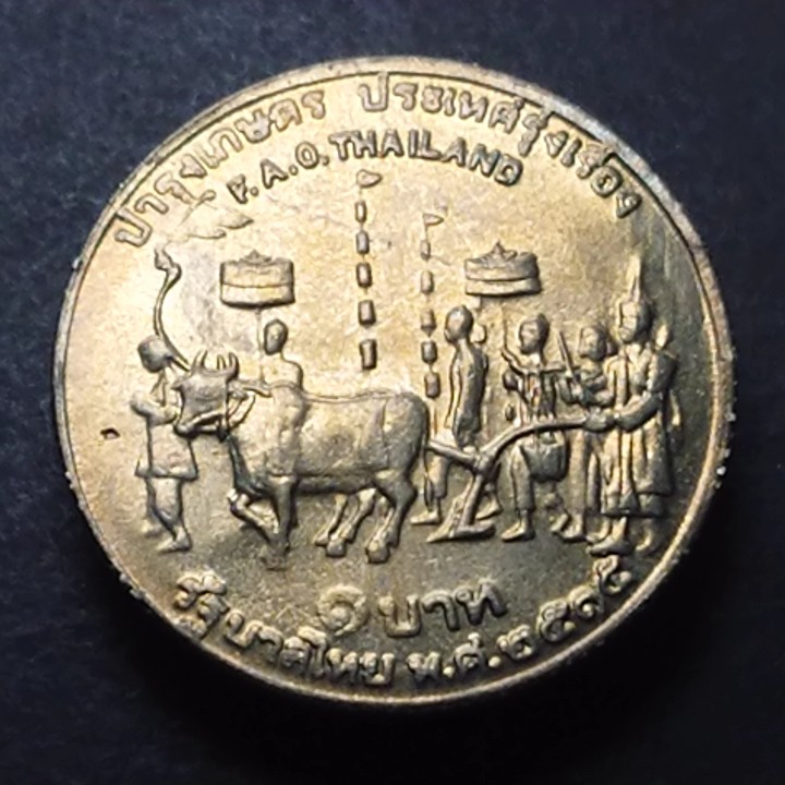 เหรียญ-1-บาท-นิเกิล-เหรียญวาระ-ที่ระลึกองค์การอาหารและเกษตรแห่งประชาชาติ-แรกนาขวัญ-ร9-ปี-2515-ไม่ผ่านใช้