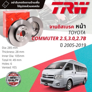 🔥ใช้คูปองลด20%เต็ม🔥จานเบรคหน้า 1 คู่ / 2 ใบ TOYOTA COMMUTER 2.5,3.0,2.7B KDH200-223 ปี 2005-2019 TRW DF 7317 ขนาด 285 mm