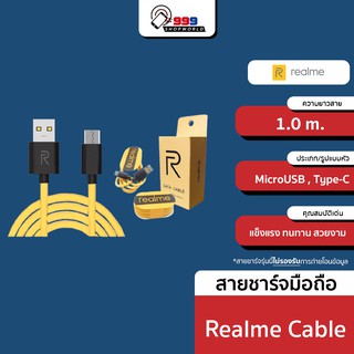 Realme Cable สายชาร์จ MicroUSB , Type-C ยาว 1 เมตร แข็งแรงทนทาน (999shopworld)