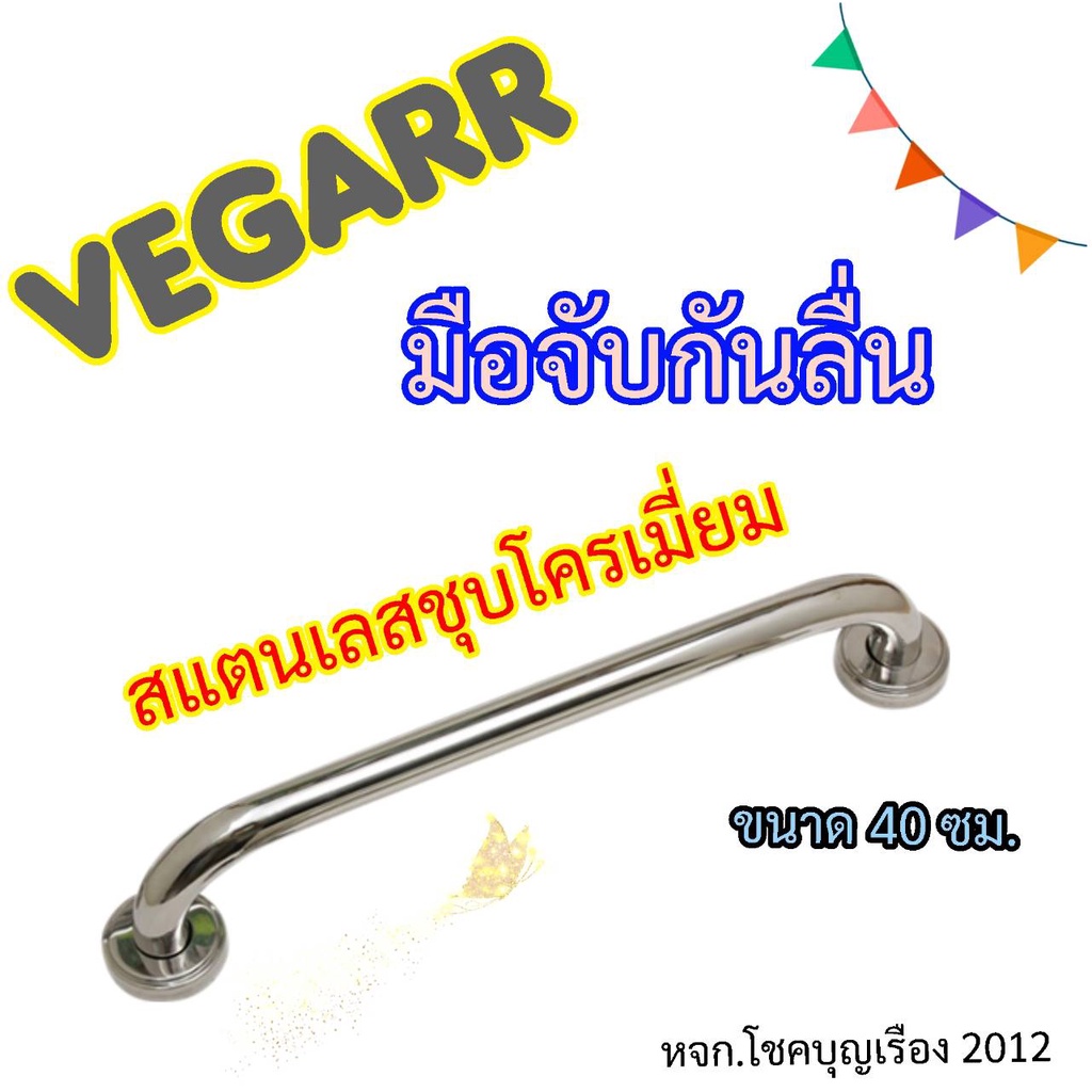 ราวแขวงผ้า-สเตนเลส-vegarr-40-60-75-90ซม-ทนทานราคาถูกอย่างดี