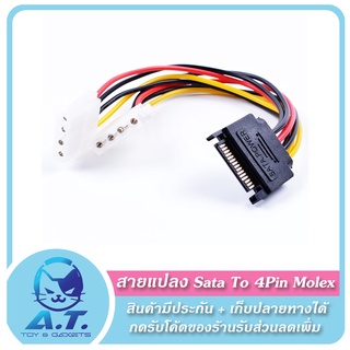 สายแปลง Sata to 4 Pin Molex  , 1 Molex , 2 Molex