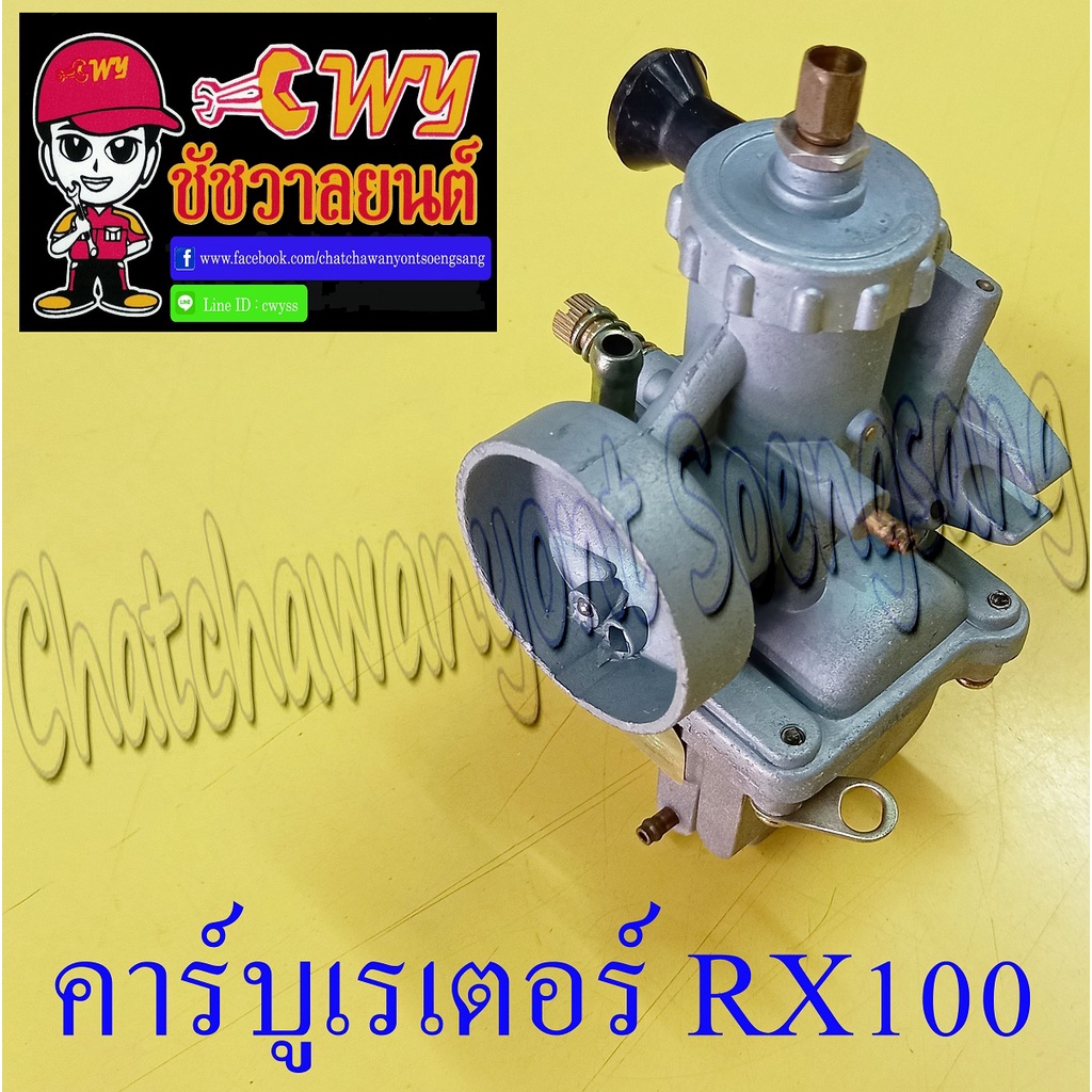 คาร์บูเรเตอร์-rx100-แบบเดิมติดรถ