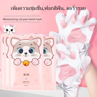 มาสก์บำรุงผิวมือ หน้ากากมือ มาส์กมือตีนแมวที่ ให้ความชุ่มชื้น รูปเล็บแมว 1คู่ Hand Mask ร้านไทย เตรียมจัดส่งสินค้า