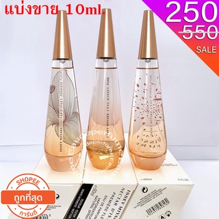 ภาพหน้าปกสินค้าแบ่งขาย 10 ml. Issey Miyake L’Eau D’Issey Pure Nectar de Parfum 10ml Pure Petale de Nectar 10ml Premiere Fleur edp 10ml. ที่เกี่ยวข้อง