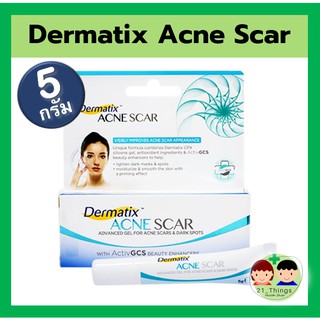 Dermatix Acne Scar 5กรัม เดอร์มาทิกซ์ แอคเน่ สการ์ ขนาด 5g. สำหรับรอยสิว รอยแผลเป็น เดอร์มาติกซ์