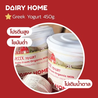 กรีกโยเกิร์ตแดรี่โฮม แบบถ้วย(140g., 450g.)💢จัดส่งเฉพาะกรุงเทพ💢