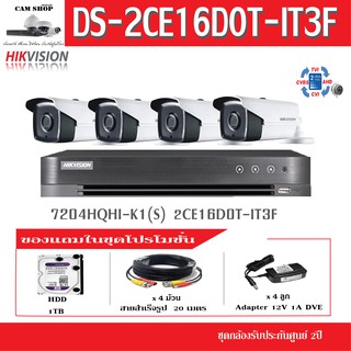 ชุด4 ch Hivision 2CE16D0T-IT3F 7204HQHI-K1(S)