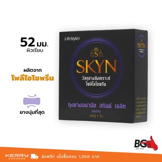 ภาพหน้าปกสินค้าLifeStyles Skyn Elite ถุงยางอนามัย ไลฟ์สไตล์ สกินน์ เอลิท ขนาด 52 มม. เหมาะสำหรับคนแพ้ง่าย (1 กล่อง) ที่เกี่ยวข้อง