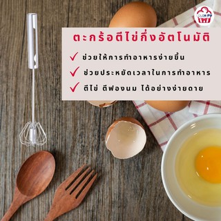 ตะกร้อตีไข่ ตะกร้อตีไข่กึ่งอัติโนมัติ ที่ตีไข่ ที่ตีฟองกึ่งอัตโนมัติ ใช้ง่าย สะดวก
