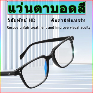 สินค้า 💖แว่นตาบอดสี，แว่นตาบอดสีแบบใส，แว่นตาบอดสีแดงเขียว，แว่นตา，ตาบอดสีแว่นตาแก้ไข，Unisex，แว่นตาแฟชั่น