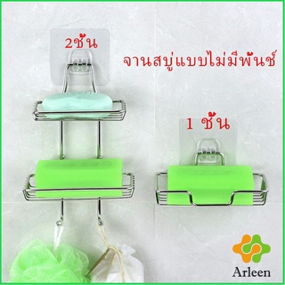 Arleen ที่วางสบู่สแตนเลส ชั้นวางของ วางสบู่ ฟองน้ำ ไม่ต้องเจาะผนัง soap dish