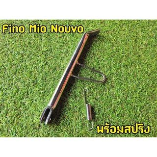 ขาตั้งข้าง + สปริง ชุบโครเมี่ยม MIO FINO ์NOUVO