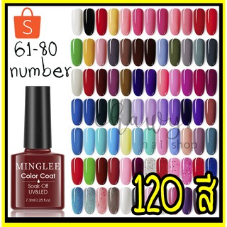 Minglee 78-120 ยาทาเล็บเจล สีเจลทาเล็บ เล็บเจล nailgel สีเจล ทาเล็บ