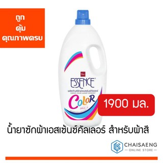 ผลิตภัณฑ์ซักผ้า ESSENCE COLOR 1900 มล. สูตรน้ำ สำหรับผ้าสีโดยเฉพาะ