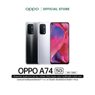 OPPO A74 5G (6+128) | โทรศัพท์มือถือ จอ 6.5 นิ้ว รองรับ 5G รับประกัน 12 เดือน