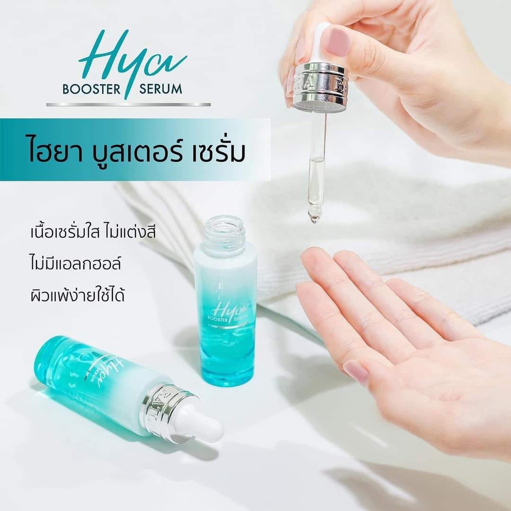 รัชชาไฮยาบูสเตอร์-เซรั่ม-15ml-พร้อมส่ง