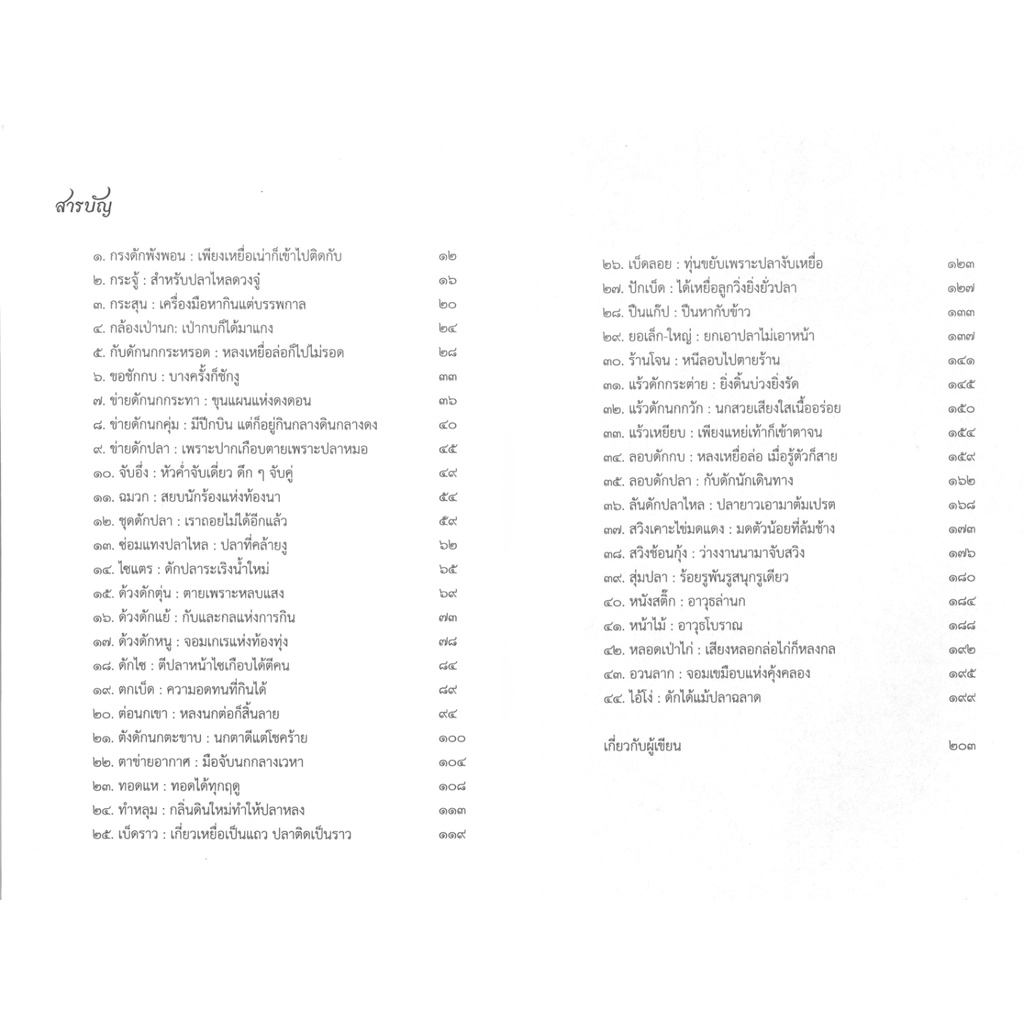 พรานทุ่ง-สัจภูมิ-ละออ-ได้รับรางวัลนักกลอนตัวอย่าง-นักกลอนดีเด่น-ผลงานดีเด่นทางวัฒนธรรม-และ-กวีนิพนธ์