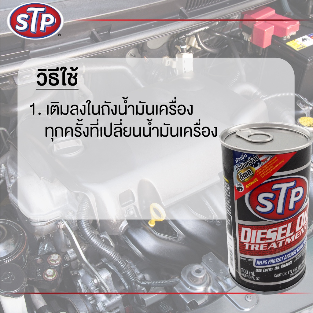 stp-diesel-oil-treatment-packed-หัวเชื้อน้ำมันเครื่องดีเซล-300-มิลลิลิตร-เอสทีพี-หัวเชื้อ-หัวเชื้อดีเซล-หัวเชื้อน้ำมัน