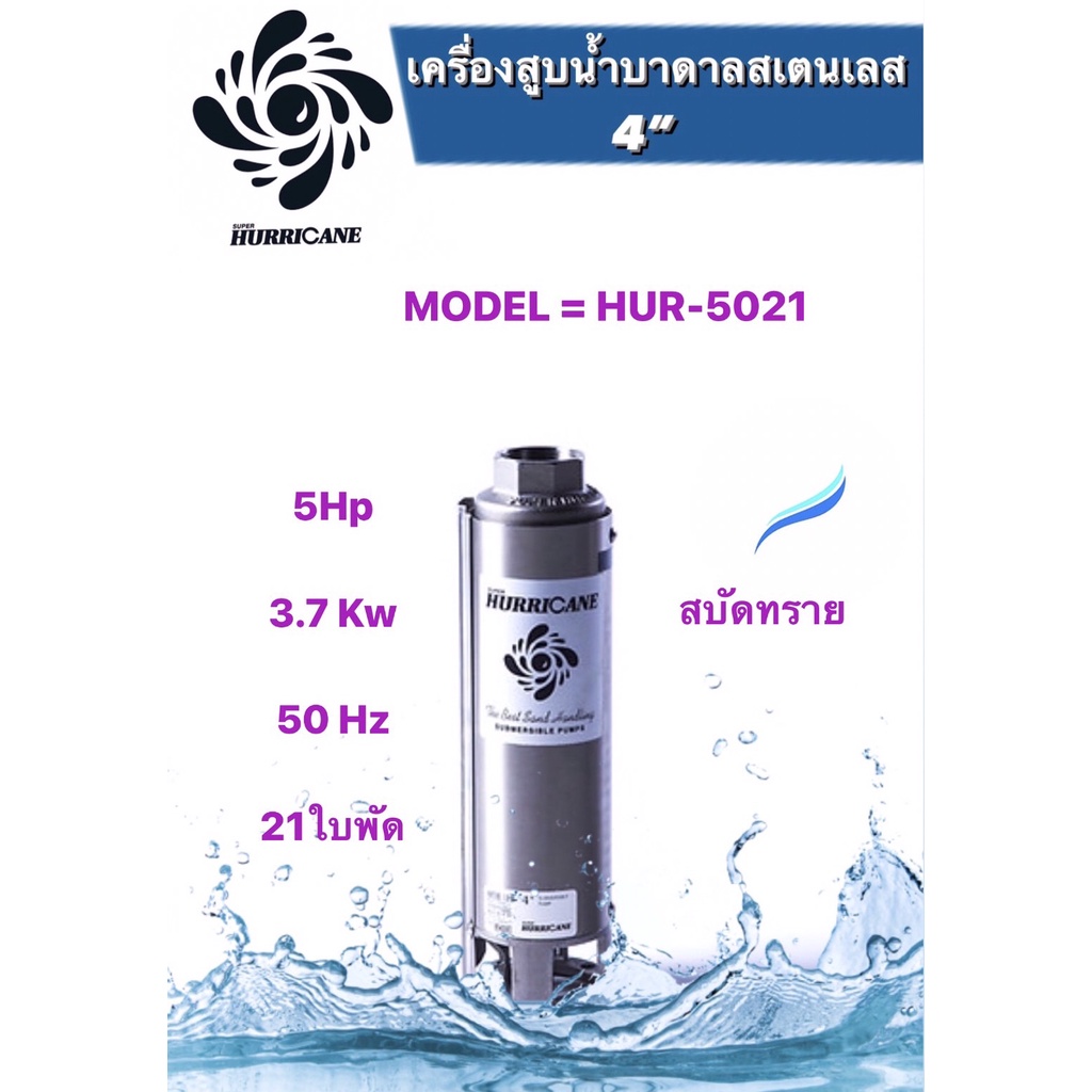 ปั๊มน้ำบาดาล-ใบพัดเฮอร์ริเคนบ่อ4-5hp-มี-13ใบพัด-17ใบพัด-21-ใบพัด-34-ใบพัด-hurricane-เฉพาะใบพัด