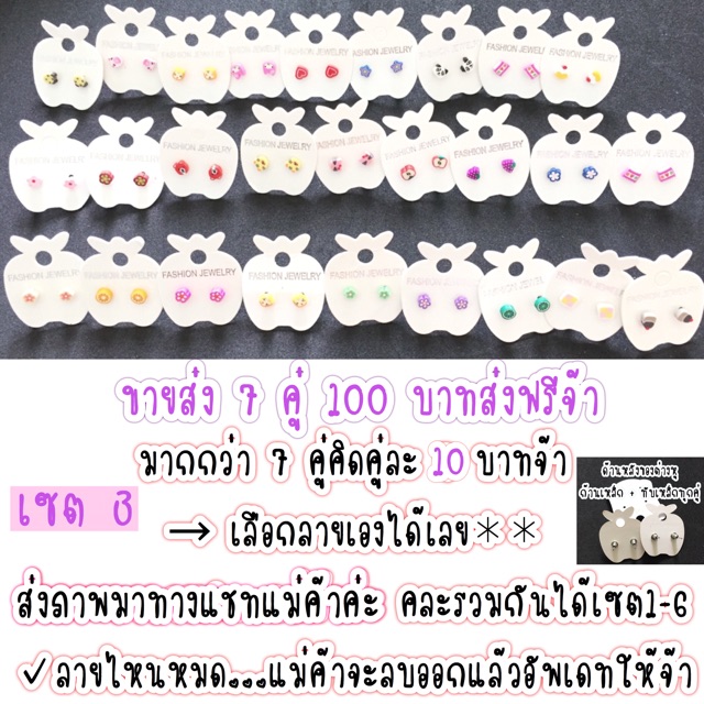 ต่างหูก้านเหล็กขายส่ง-7-คู่-100ส่งฟรี