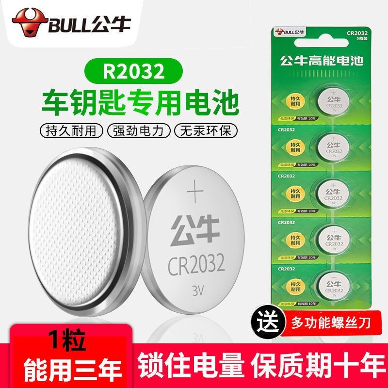 1625 bulls button battery CR2032 lithium battery remote electronic