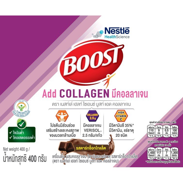 ภาพหน้าปกสินค้าNESTLE BOOST COLLAGEN DARK CHOCOLATE 400 G. จากร้าน savedrug_official_store บน Shopee