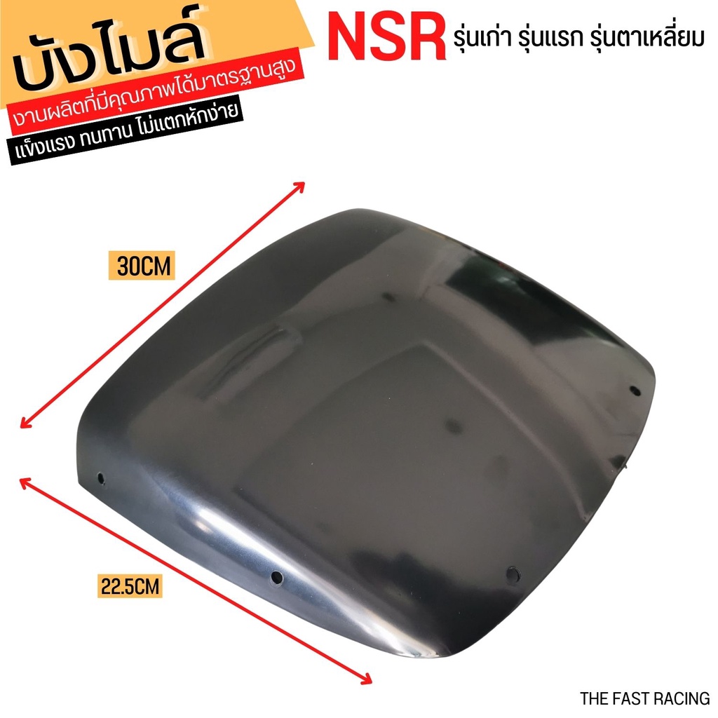 อะไหล่-nsr-150-ตัวแรก-ตาเหลี่ยม-บังไมล์nsrตาเหลี่ยม-กระจก-บังไมล์nsr-รุ่นแรก