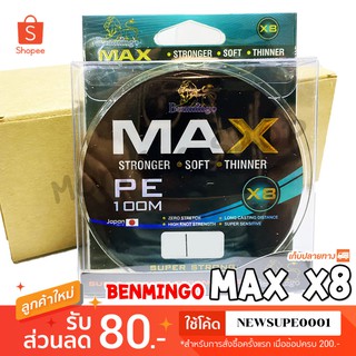 ภาพหน้าปกสินค้าสาย PE Benmingo MAX X8 ความยาว 100 เมตร ( X ทอง )❤️  ใช้โค๊ด NEWSUPE0001 ลดเพิ่ม 80 ฿  ( ขั้นต่ำ 200฿ ) ❤️ ที่เกี่ยวข้อง