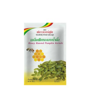 เมล็ดฟักทองอบน้ำผึ้ง 25กรัม (5 ซอง/แพ็ค)  Roasted Pumpkin Kernels with Honey 25 g. (5 pieces/pack)