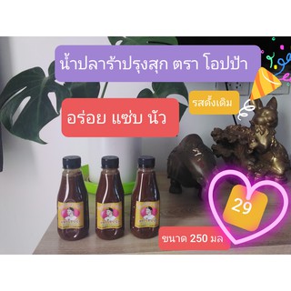 ภาพหน้าปกสินค้าน้ำปลาร้าปรุงสุก ตรา โอปป้า รสดั้งเดิม ที่เกี่ยวข้อง