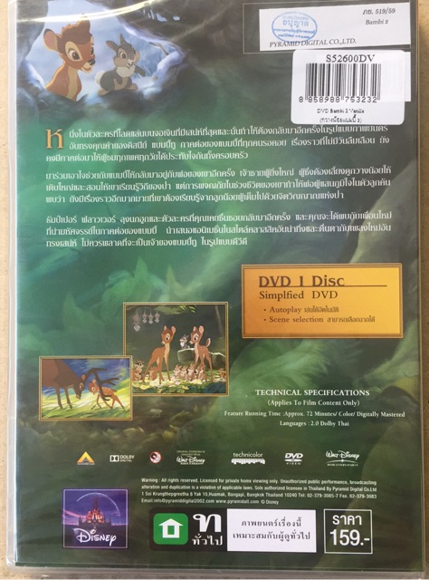 bambi-1-2-dvd-thai-audio-only-กวางน้อย-แบมบี้-1-2-ดีวีดีพากย์ไทยเท่านั้น