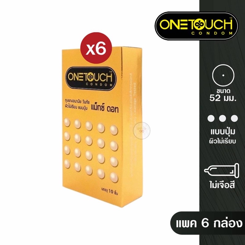 ไม่ระบุสินค้า-10ชิ้น-กล่อง-onetouch-maxx-dot-วันทัช-แม็กซ์-ดอท-แบบปุ่ม-แท้-100-ถุงยางอนามัย-ขนาด-52มม-x6