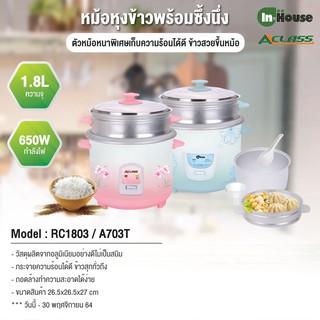 Aclass หม้อหุงข้าวมีซึ้งนึ่ง รุ่น RC-1803