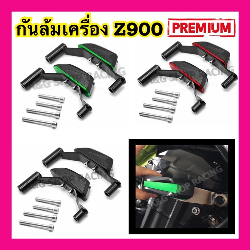 กันล้มเครื่องz900-กันล้มz900-อะไหล่แต่ง-ของแต่งงานcnc