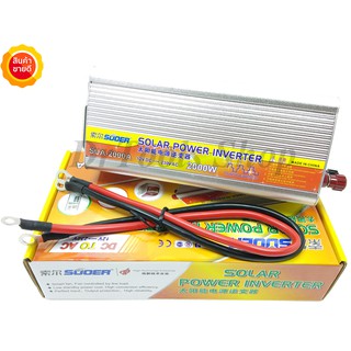 SUOER Power Inverter 2000W เครื่่องแปลงไฟ DC 12V เป็น AC 230V เป็นไฟบ้าน อินเวอร์เตอร์ #0114