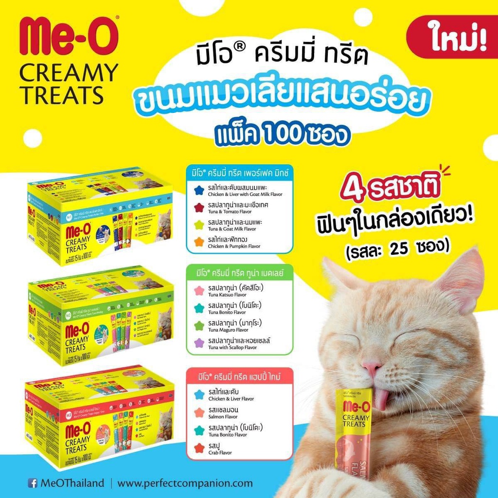 me-o-creamy-treats-มีโอ-ขนมแมวเลีย-15gx100ซอง