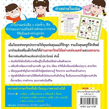 คำภาษาไทยควรอ่านได้-ระดับอนุบาล