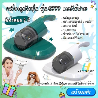 สินค้า เครื่องดูดไรฝุ่น เครื่องดูดฝุ่น ไร้สาย รุ่น S777 ชาร์จแบต 15000pa Dust Mites Vacuum เครื่องกำจัดไรฝุ่น