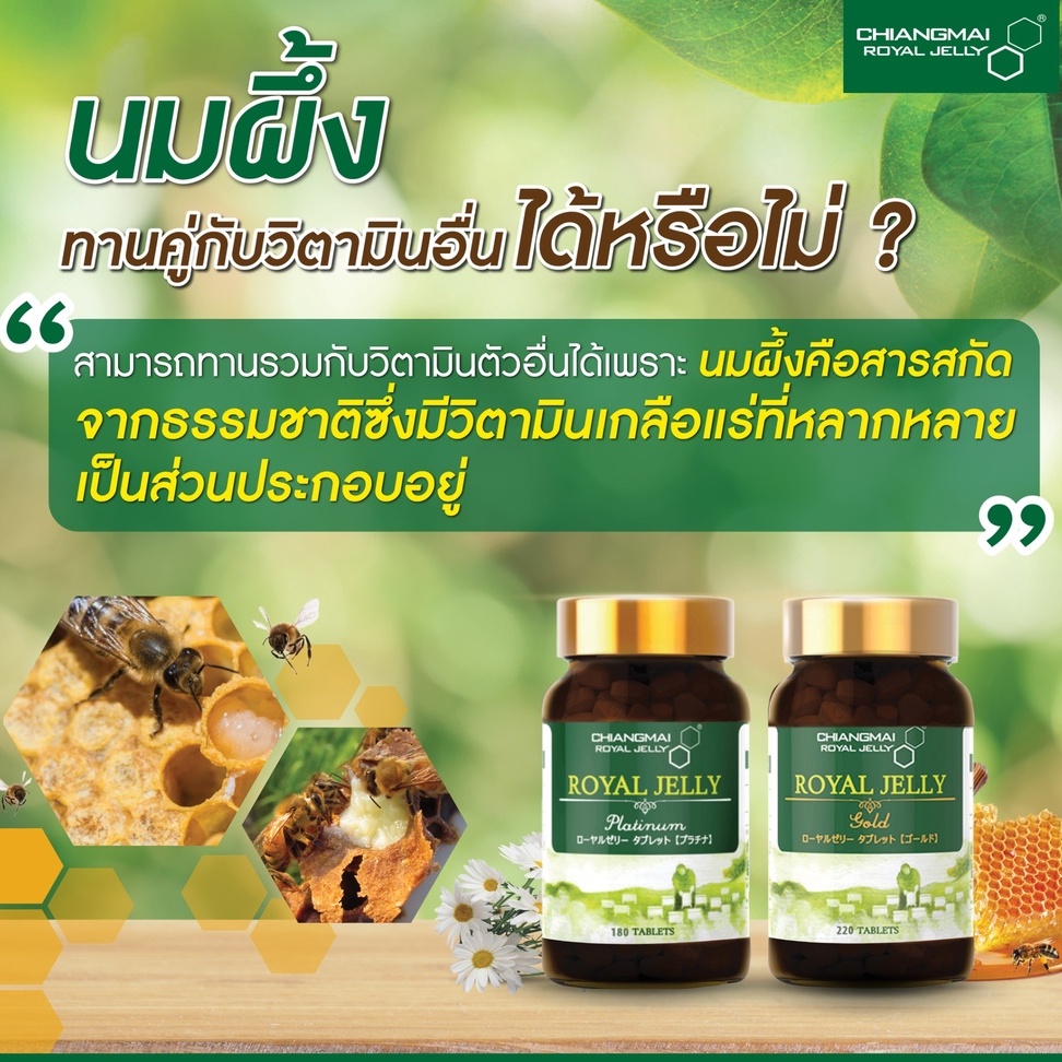 นมผึ้ง-สูตรแพลตตินั่ม-ชนิดเม็ด-60-เม็ด-royal-jelly-platinum-tablet-60-tabs-chiangmai-royal-jelly