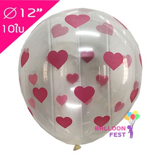 Balloon Fest ลูกโป่งกลมใส ลายหัวใจ ขนาด 12 นิ้ว จำนวน 10ใบ วันวาเลนไทน์