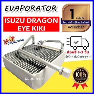 EVAPORATOR ISUZU Dragon วาล์ว 1 หาง คอยล์เย็น อีซูซุ ดราก้อนอาย กีกิ คอล์ยเย็น ตู้แอร์ แอร์รถยนต์.