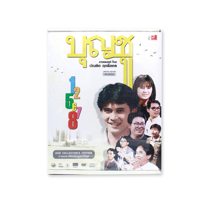 บุญชู-1-8-dvd-boxset-2531-2553